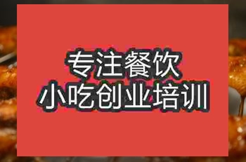 <b>南京烤鸡翅膀培训班</b>