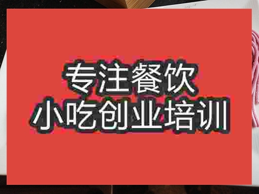 成都七彩面条培训班