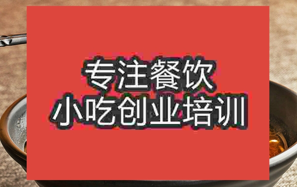 成都川味面培训班