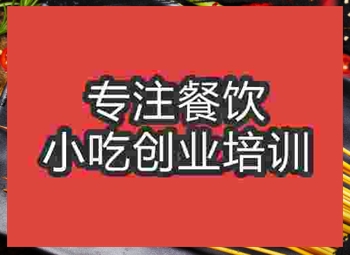 网红午夜免费小视频铁板鸭肠哪里有，怎么培训，多少钱