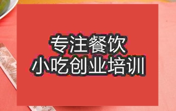 <b>成都淮北烫面培训班</b>