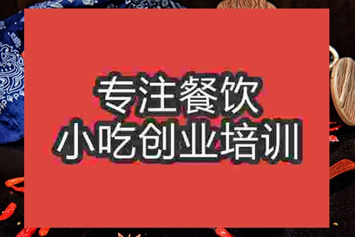 成都酸辣粉培训班