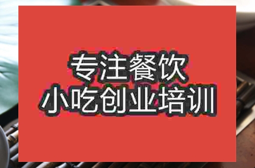 成都栖凤渡鱼粉培训班