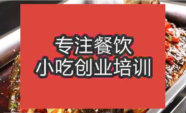 南京重庆烤鱼培训班