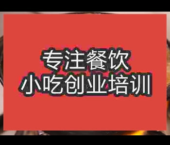 黄焖鸡米饭技术培训哪家好_黄焖鸡培训_午夜欧美理论片小