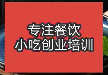 好吃又馋人的馋嘴饼哪里学，培训技术多少钱