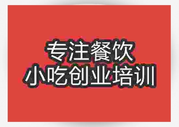 正规皮蛋瘦肉粥培训哪里好？