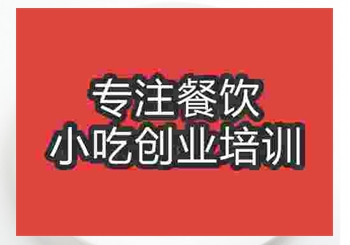 烤鸭腿技术好学吗，培训中心地址在哪里