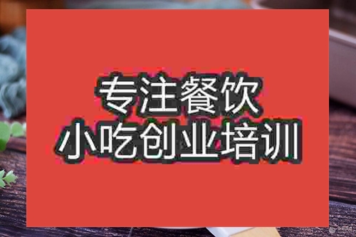 成都枣糕培训班