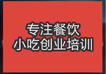 <b>擀面皮技术培训哪里教得好</b>