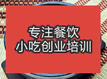 在哪可以学到石锅拌饭？