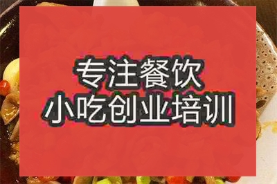 南京湘味蒸腊鸭豆干培训班
