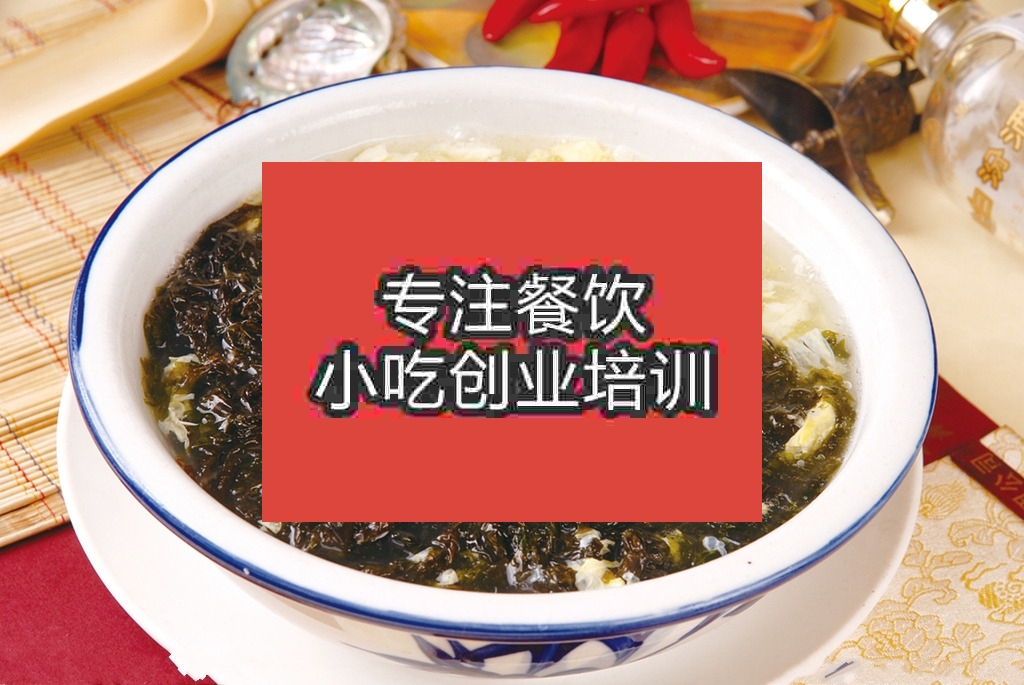 南京紫菜蛋花汤培训班