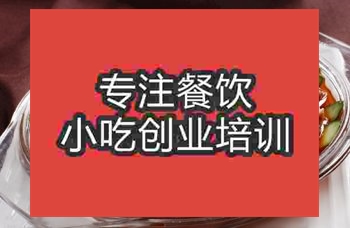 <b>成都爆炒田螺培训班</b>