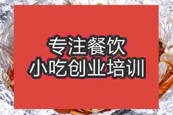 <b>杭州锡纸花甲粉培训班</b>