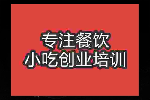 成都红油耳丝培训班