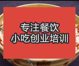 <b>杭州花溪羊肉粉培训班</b>