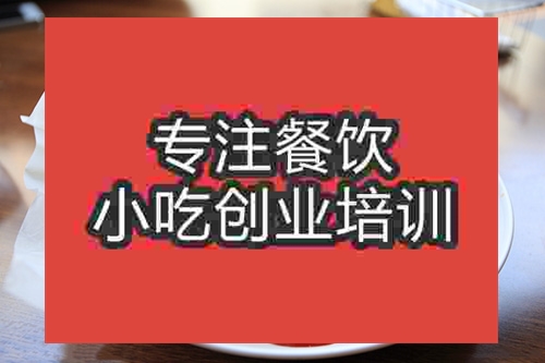成都西餐快餐培训班