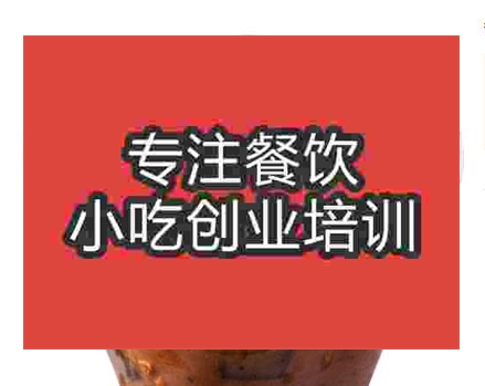 郑州麻辣爆肚培训班