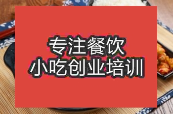 <b>杭州骨头饭培训班</b>