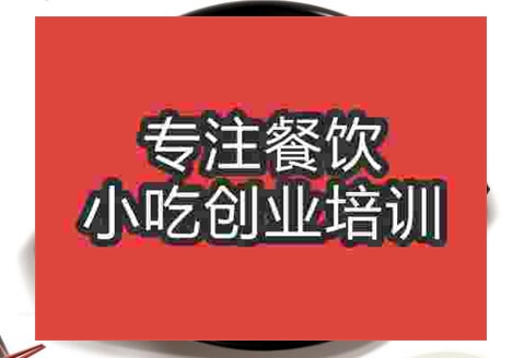 郑州石锅拌饭培训班