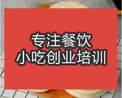 郑州菜夹馍培训班