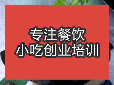 成都肉蟹煲培训班