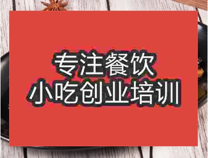 郑州小炒田螺肉培训班