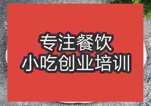 郑州木耳炒山药培训班