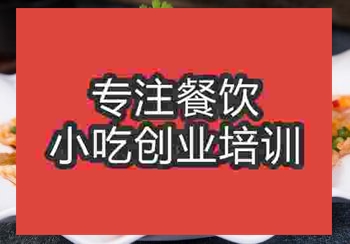 <b>郑州夫夫肺片培训班</b>