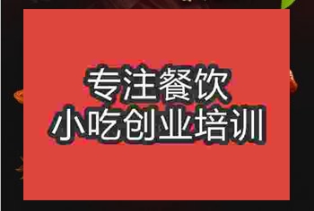 <b>郑州桂花猪手培训班</b>