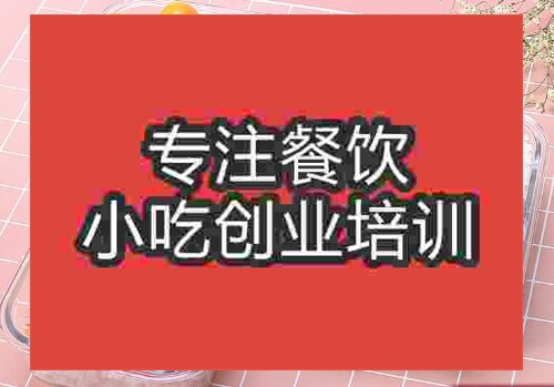郑州便当饭培训班