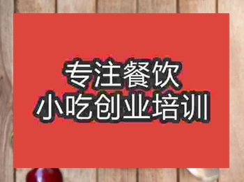 <b>成都冰粉培训班</b>