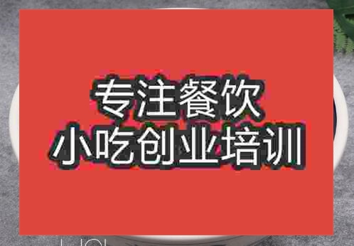 郑州油泼菠菜面培训班