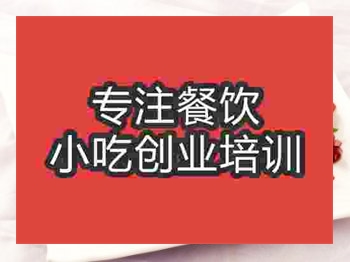 <b>成都火鞭子牛肉培训班</b>