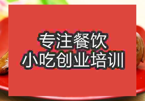 那里可以学绝味鸭脖