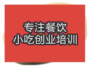 <b>水晶包培训哪里能学到秘方与经营管理</b>