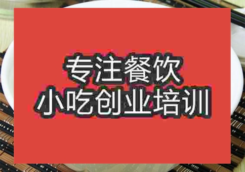 郑州梅县腌面培训班