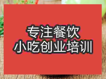 <b>济南酸辣面培训班</b>