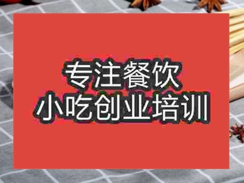 <b>济南炸串培训班</b>