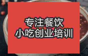 <b>郑州赤豆糊培训班</b>