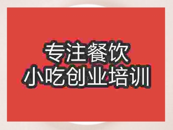 <b>济南香卤鸭掌培训班</b>