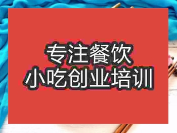 <b>济南蒜泥茄子培训班</b>