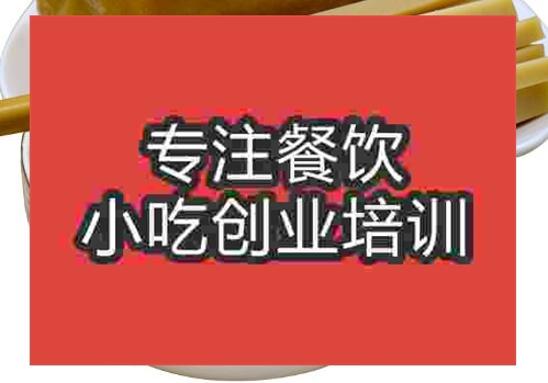 郑州碱水粑培训班