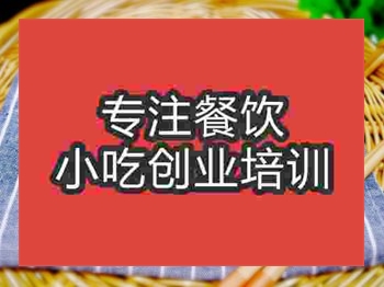 <b>济南凉菜花生米培训班</b>