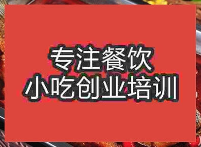 杭州诸葛烤鱼培训班