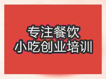 <b>济南九味鸡培训班</b>