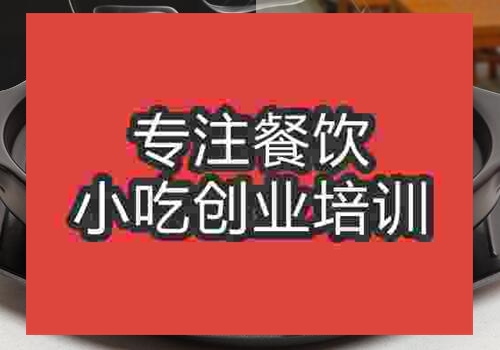 郑州干锅飘香鸡培训班