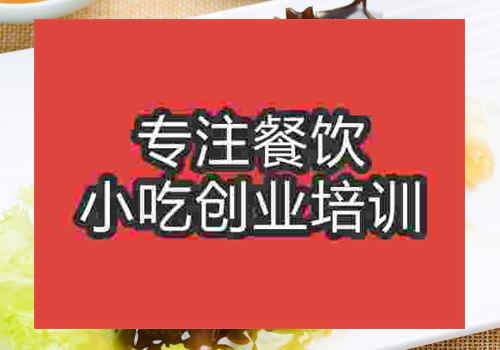 郑州湘味海参培训班