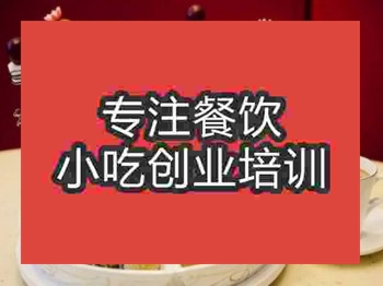 济南冰淇淋火锅培训班